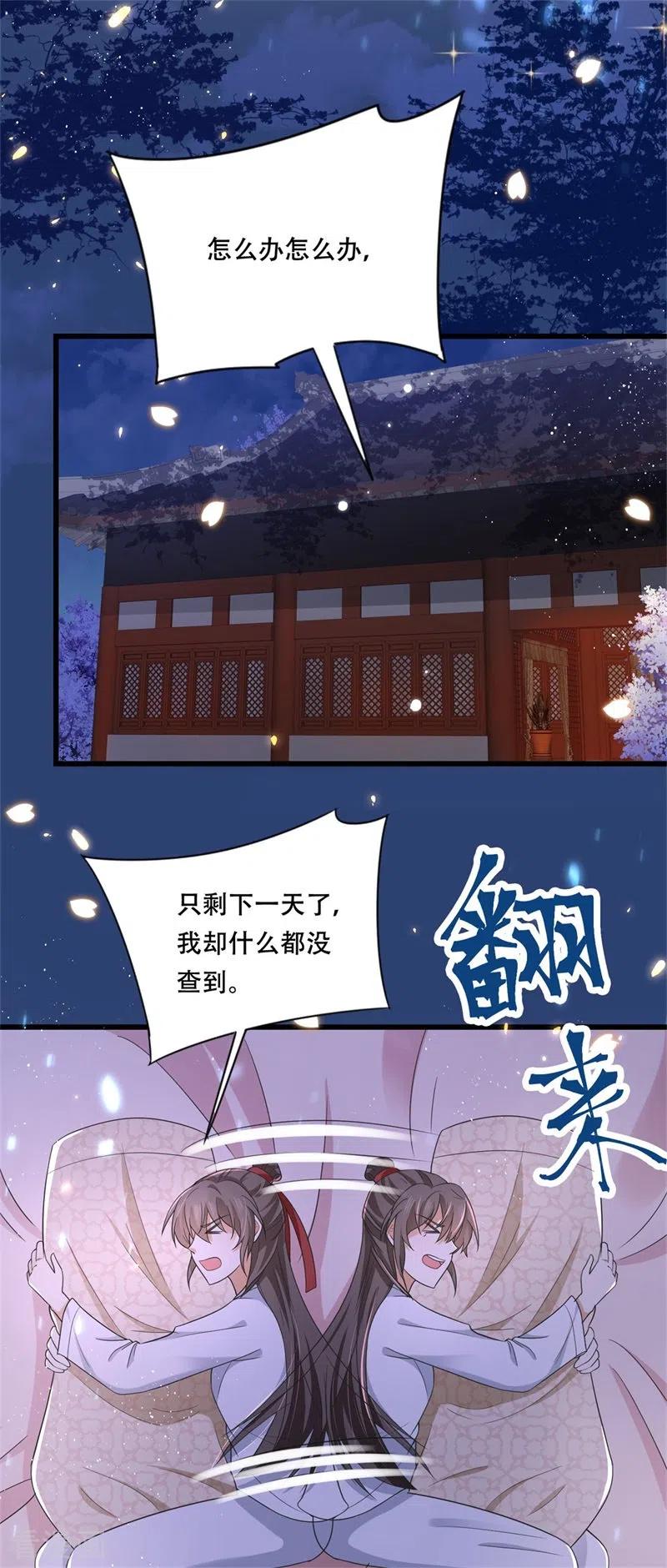 与君行 第18话 三日之约，寻找线索 第16页