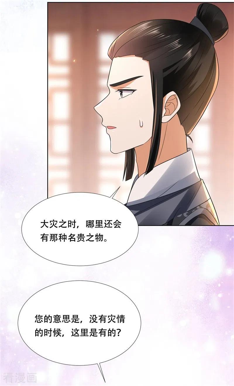 与君行 第18话 三日之约，寻找线索 第32页