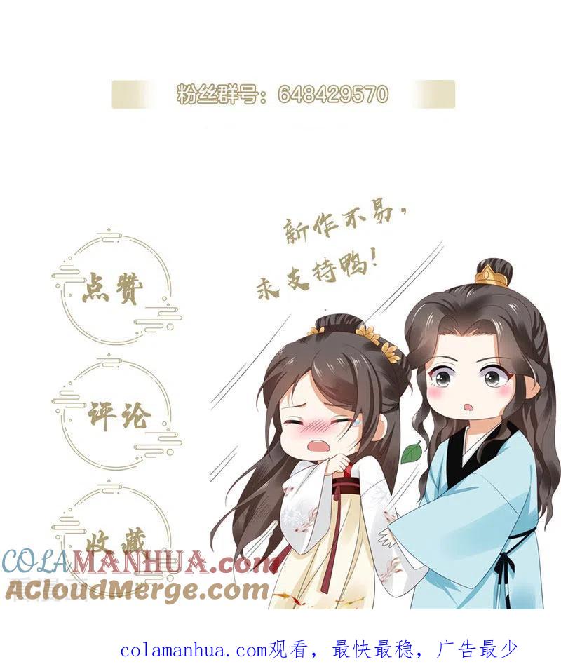 与君行 第18话 三日之约，寻找线索 第37页