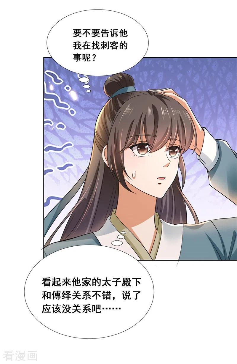 与君行 第18话 三日之约，寻找线索 第36页