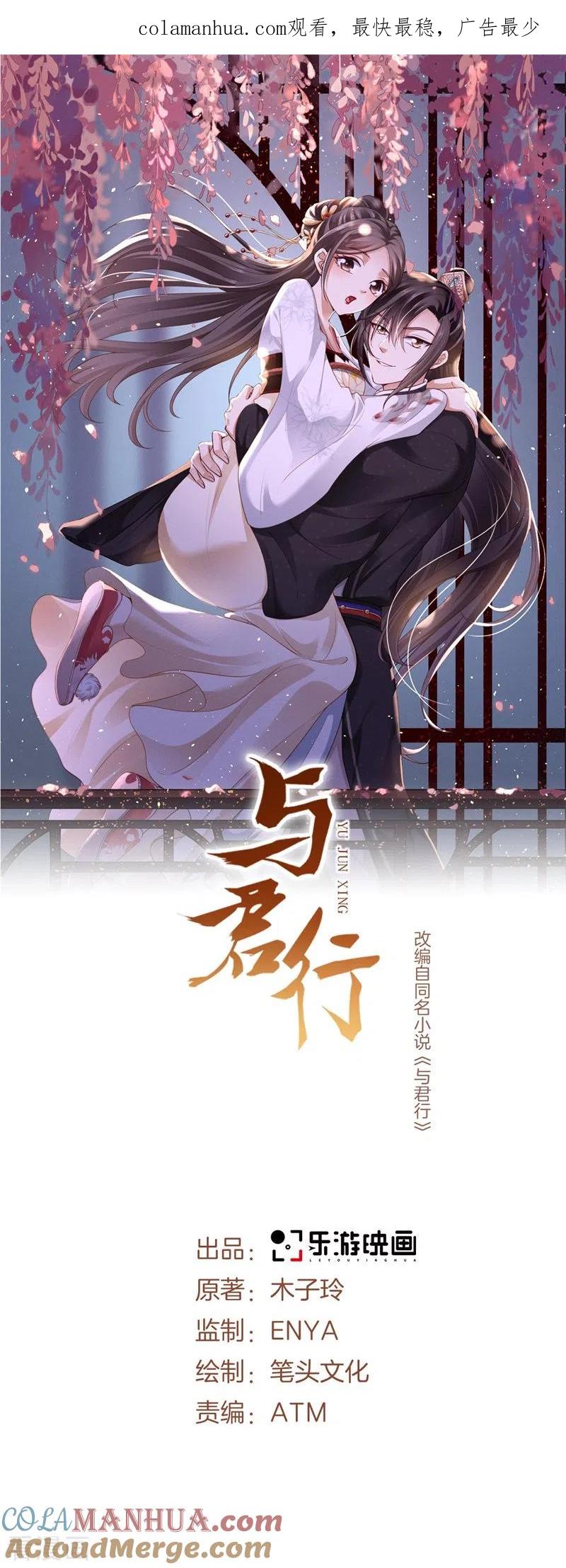 与君行 第18话 三日之约，寻找线索 第1页