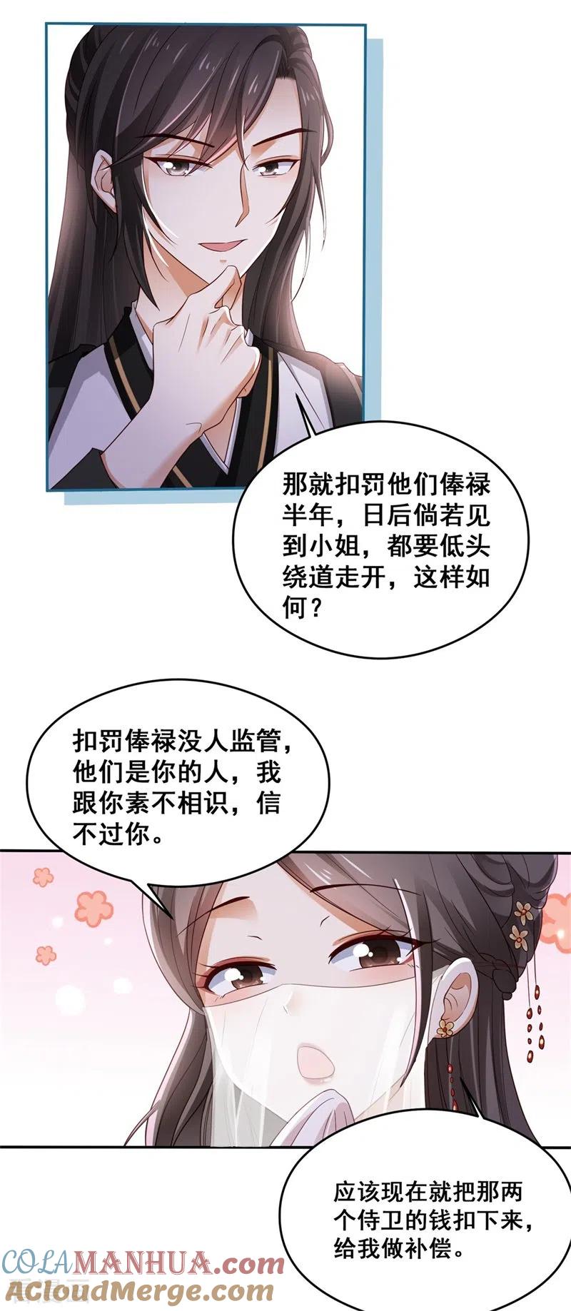 与君行 第2话 刁蛮女戏耍登徒子 第11页