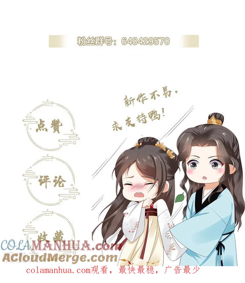 与君行 第2话 刁蛮女戏耍登徒子 第29页