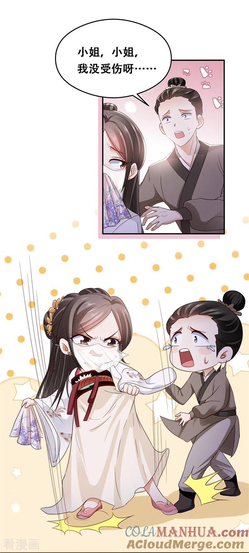 与君行 第2话 刁蛮女戏耍登徒子 第5页