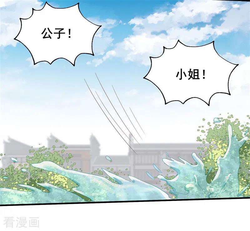与君行 第2话 刁蛮女戏耍登徒子 第22页