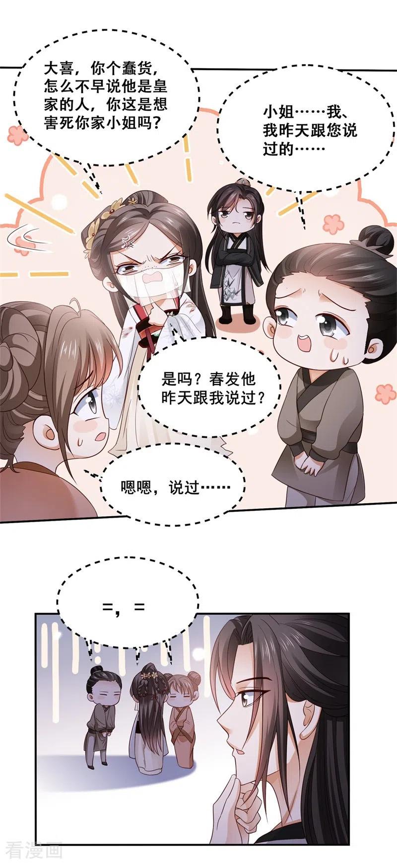 与君行 第2话 刁蛮女戏耍登徒子 第2页
