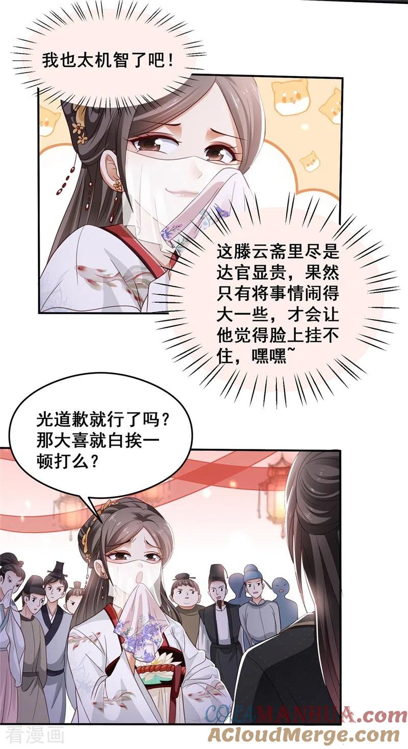 与君行 第2话 刁蛮女戏耍登徒子 第9页