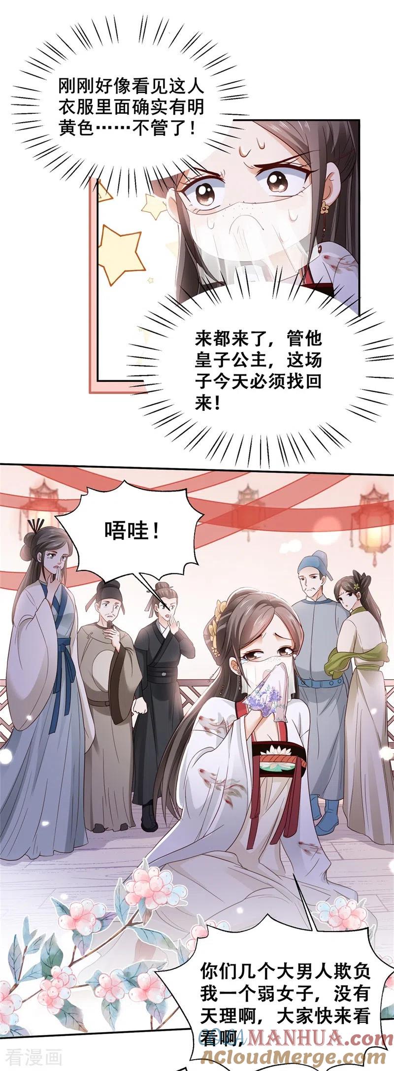 与君行 第2话 刁蛮女戏耍登徒子 第3页