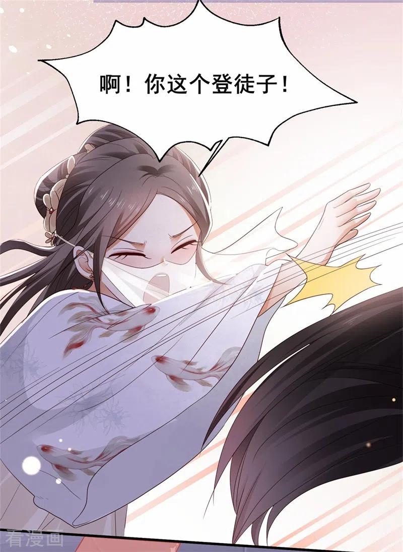 与君行 第2话 刁蛮女戏耍登徒子 第18页