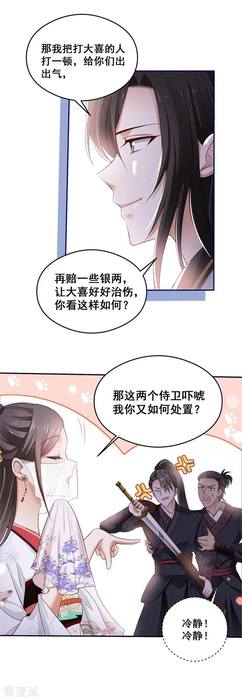 与君行 第2话 刁蛮女戏耍登徒子 第10页
