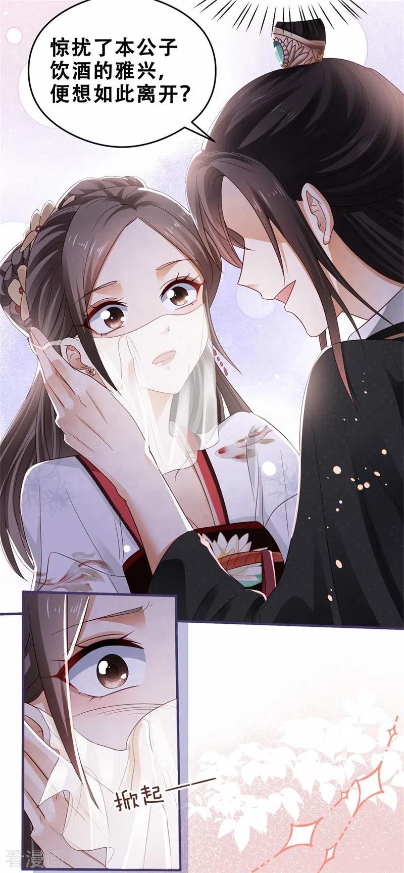 与君行 第2话 刁蛮女戏耍登徒子 第16页