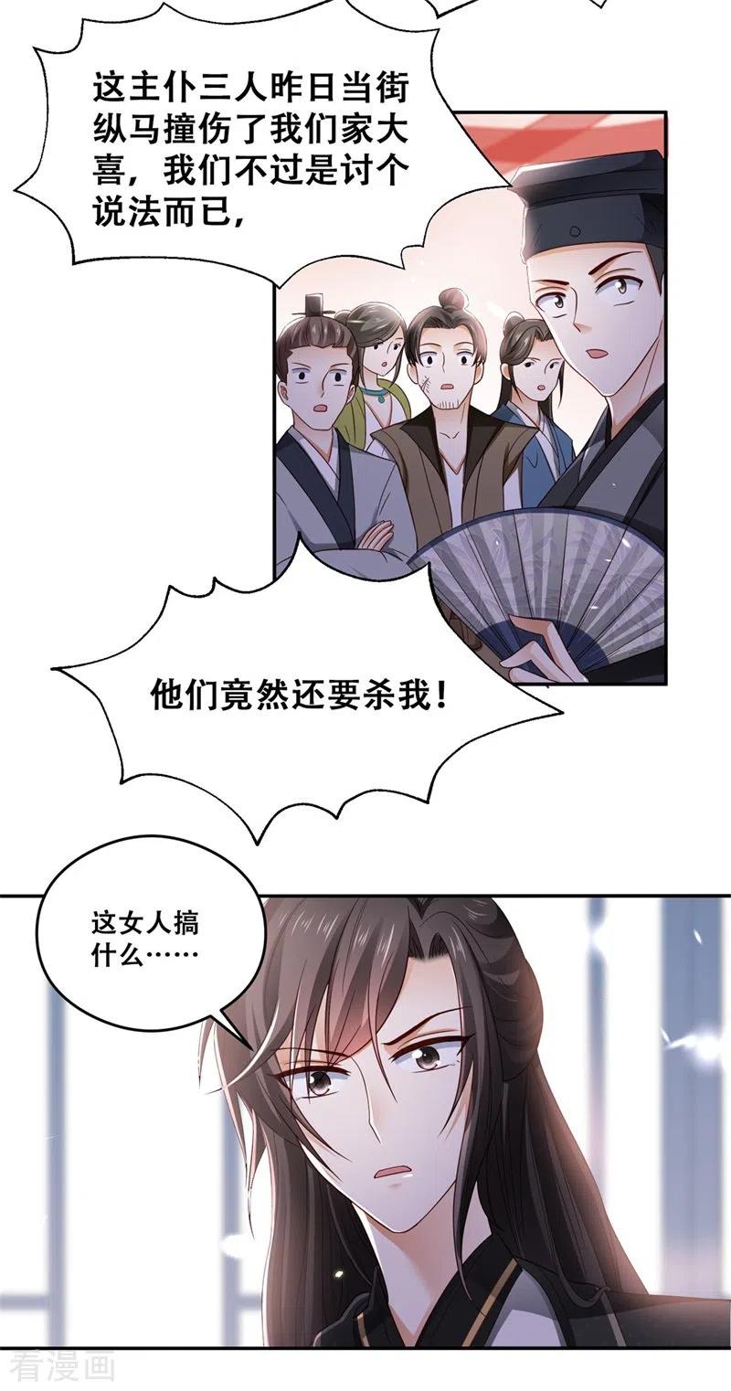 与君行 第2话 刁蛮女戏耍登徒子 第4页