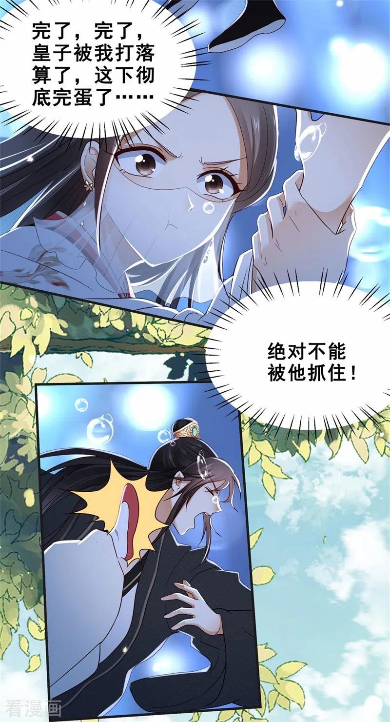 与君行 第2话 刁蛮女戏耍登徒子 第24页