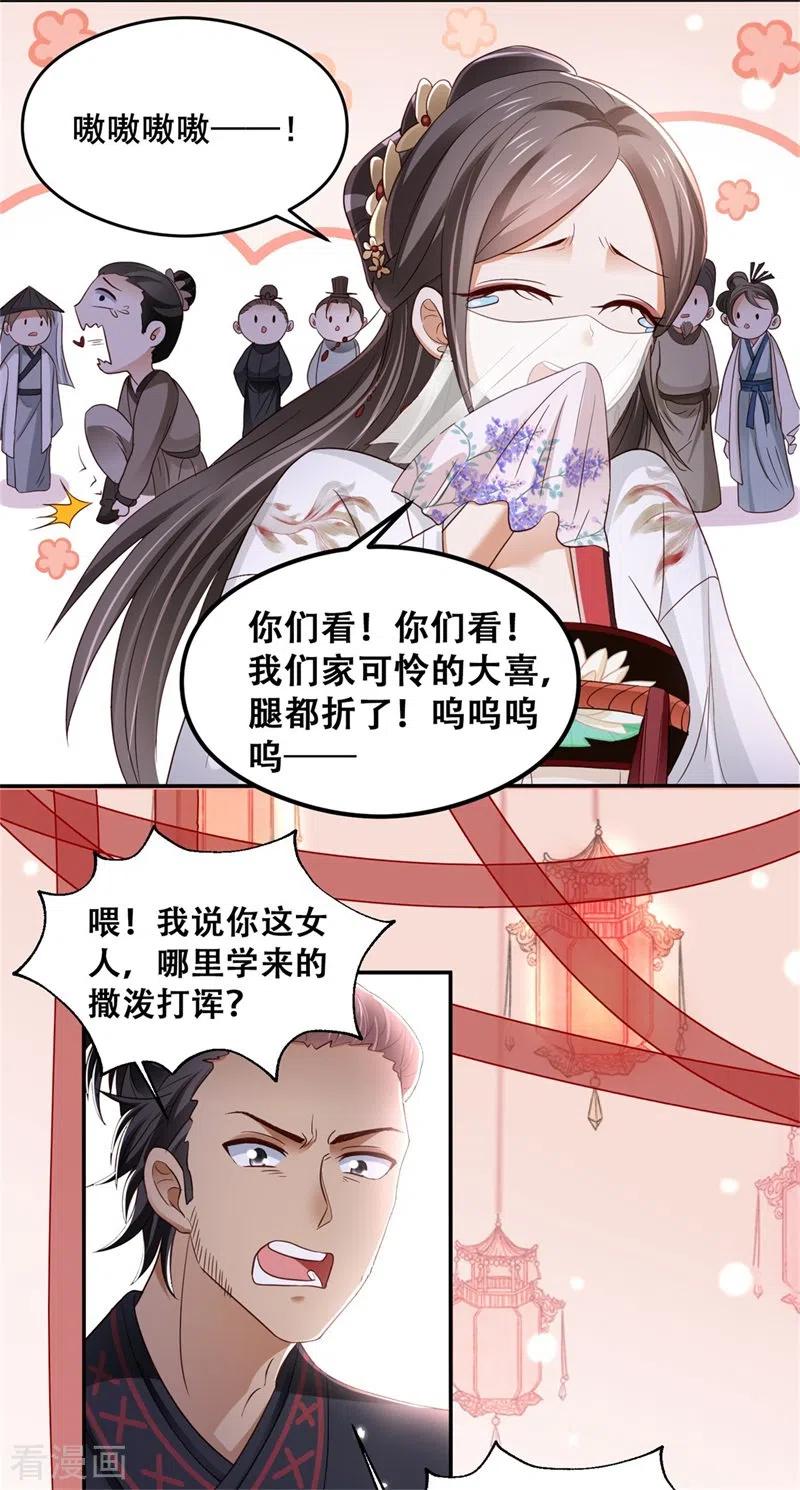 与君行 第2话 刁蛮女戏耍登徒子 第6页