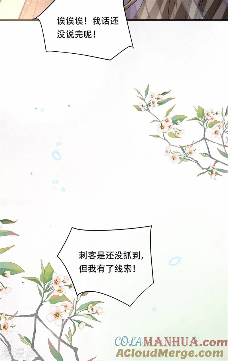 与君行 第19话 诚邀殿下上青楼 第15页