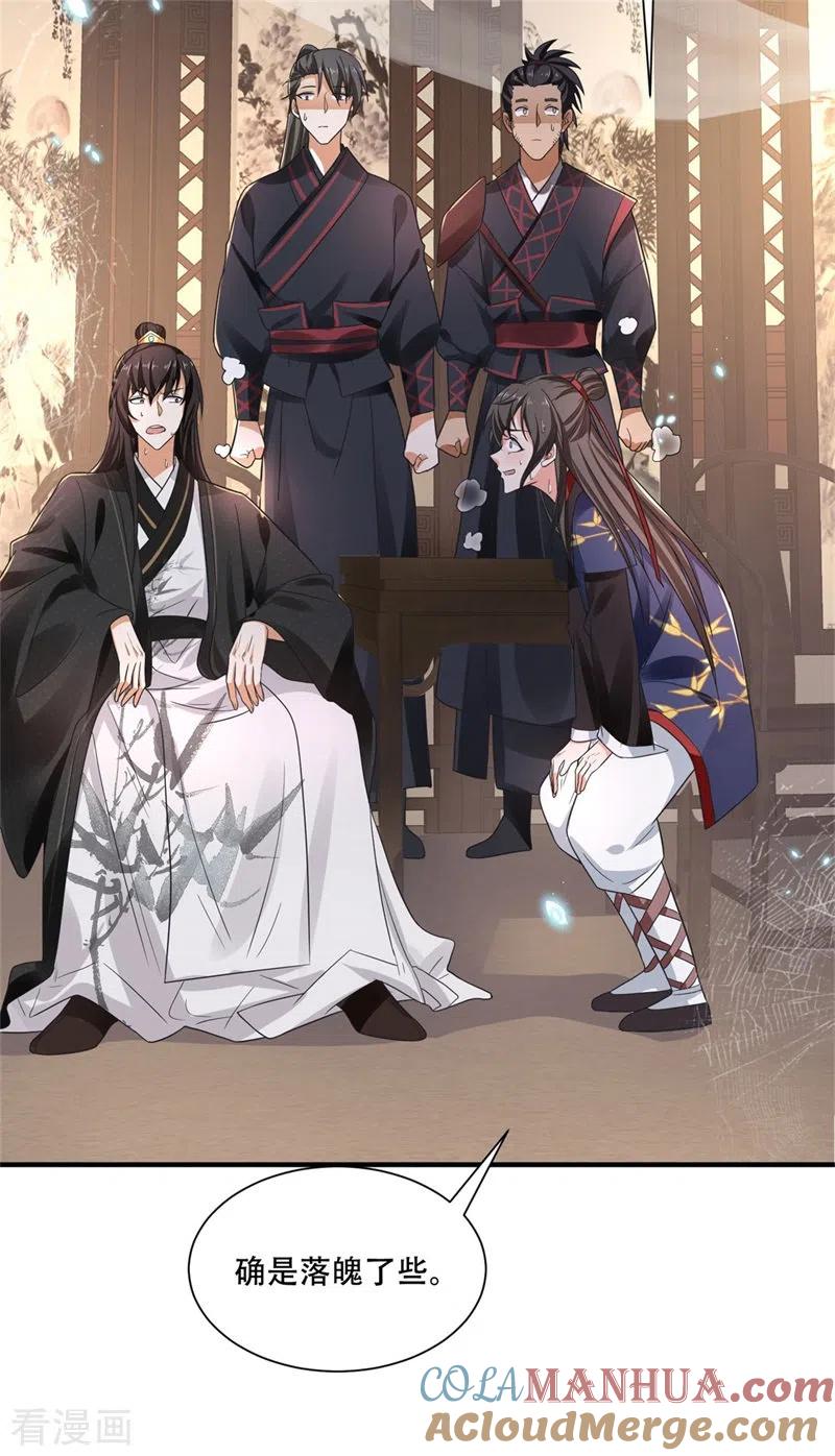 与君行 第19话 诚邀殿下上青楼 第31页