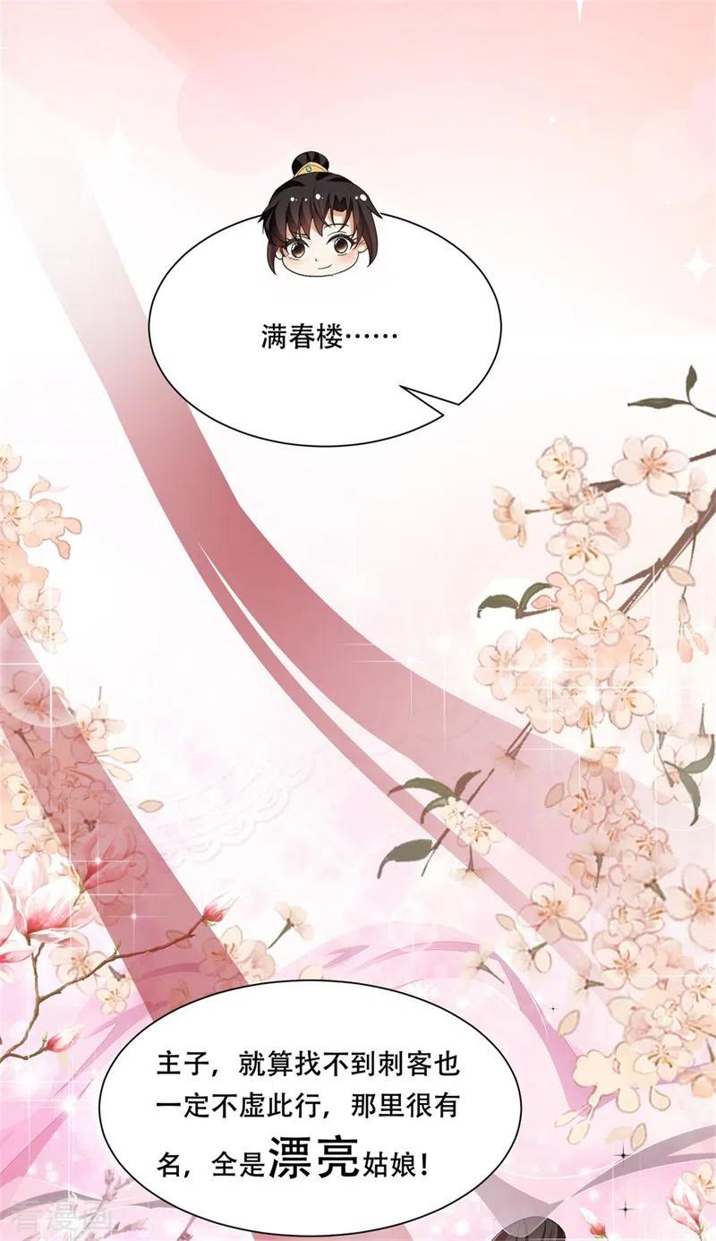 与君行 第19话 诚邀殿下上青楼 第22页