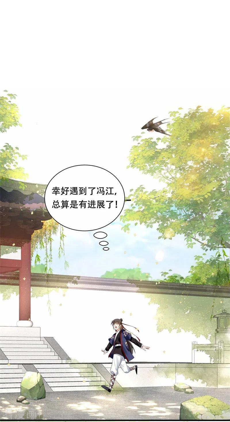 与君行 第19话 诚邀殿下上青楼 第10页