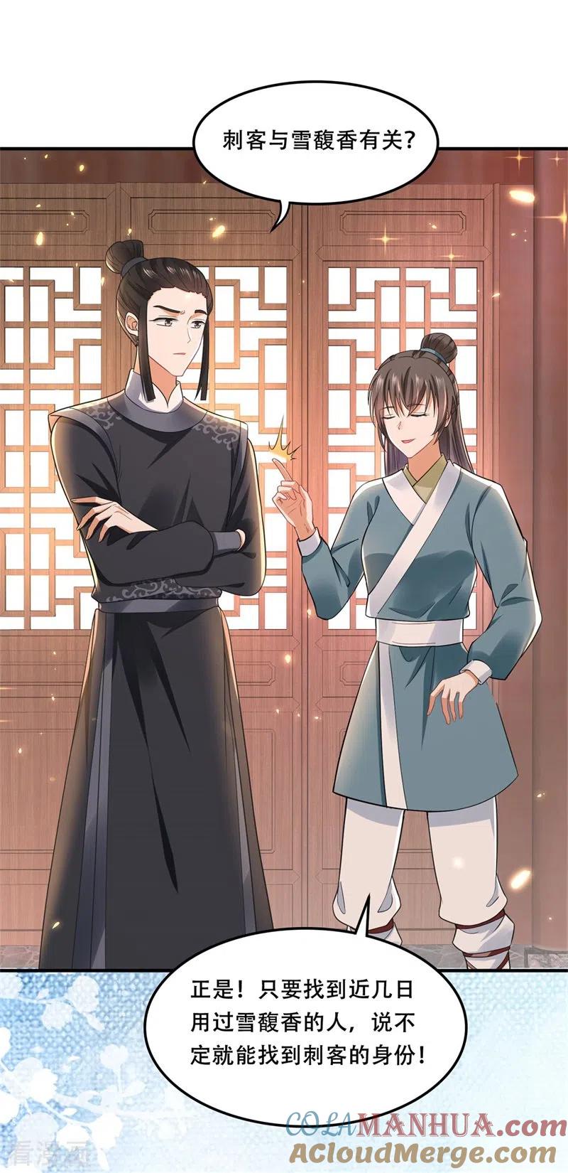 与君行 第19话 诚邀殿下上青楼 第3页