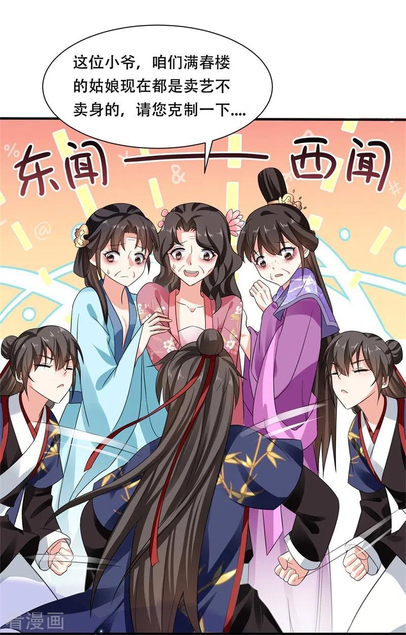 与君行 第20话 英雄救美人 第4页