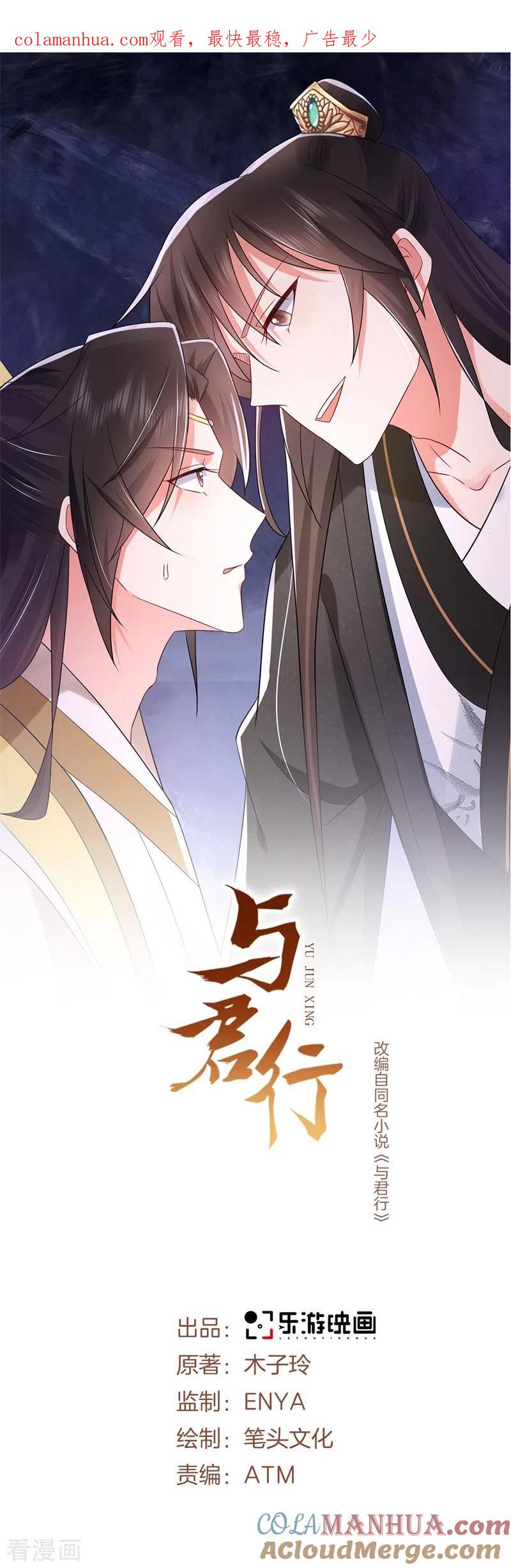 与君行 第20话 英雄救美人 第1页