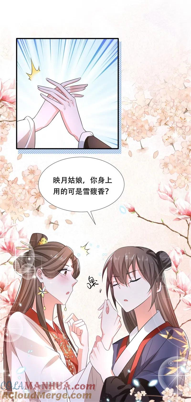 与君行 第21话 太子的嫌疑 第13页