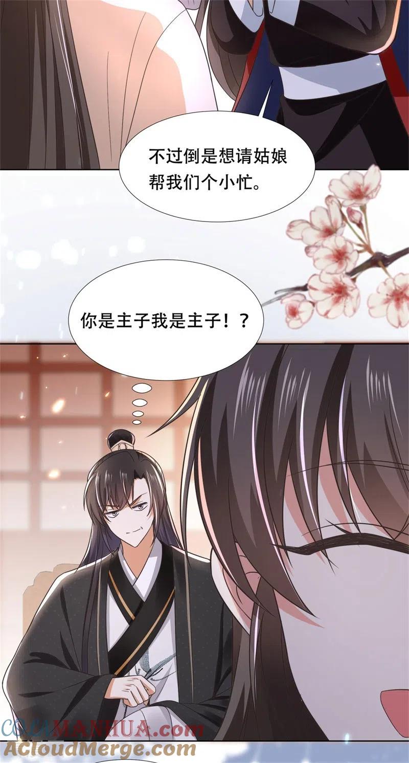 与君行 第21话 太子的嫌疑 第11页
