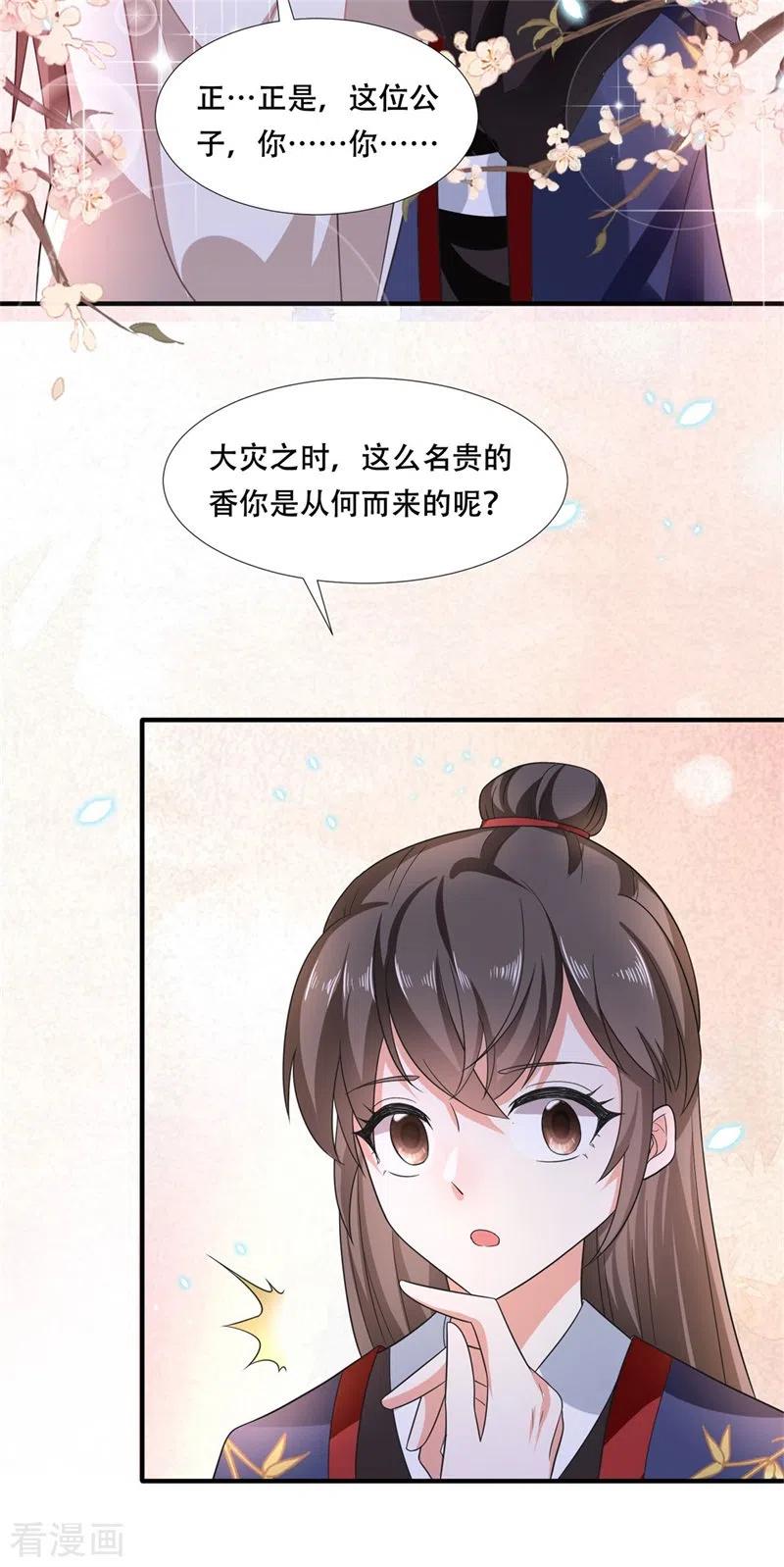 与君行 第21话 太子的嫌疑 第14页