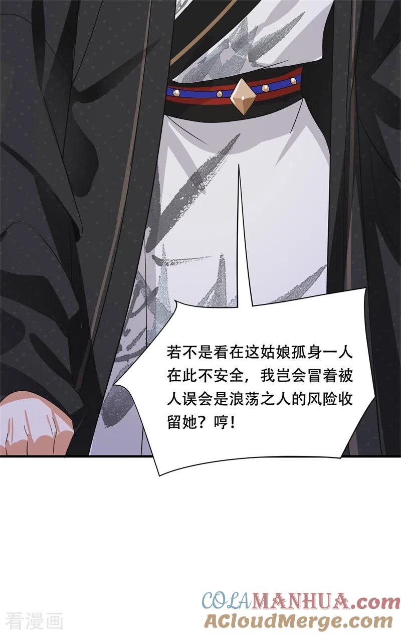 与君行 第21话 太子的嫌疑 第37页