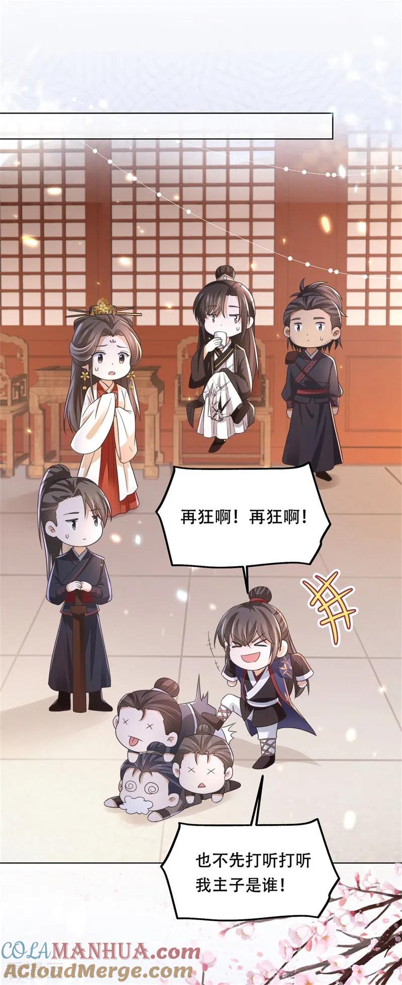 与君行 第21话 太子的嫌疑 第7页