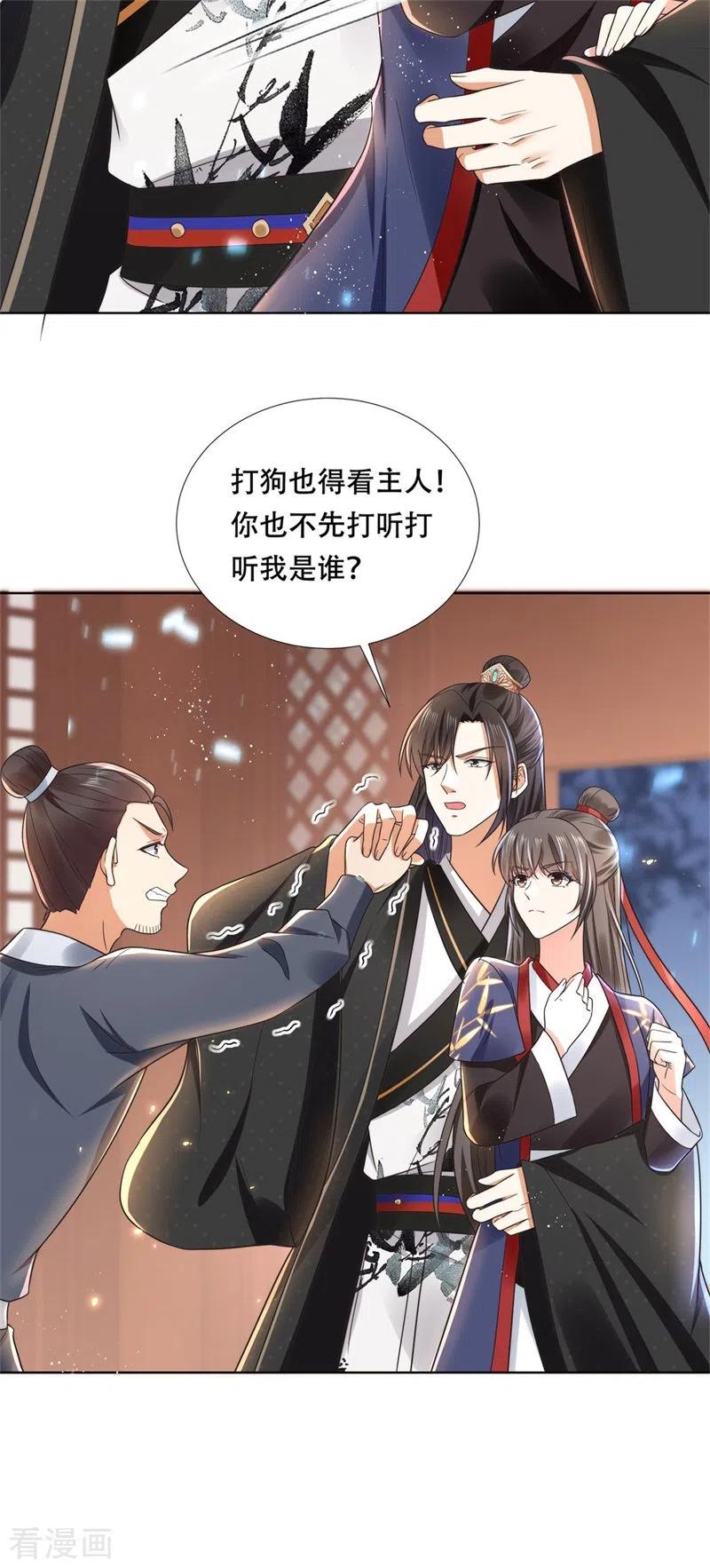 与君行 第21话 太子的嫌疑 第6页