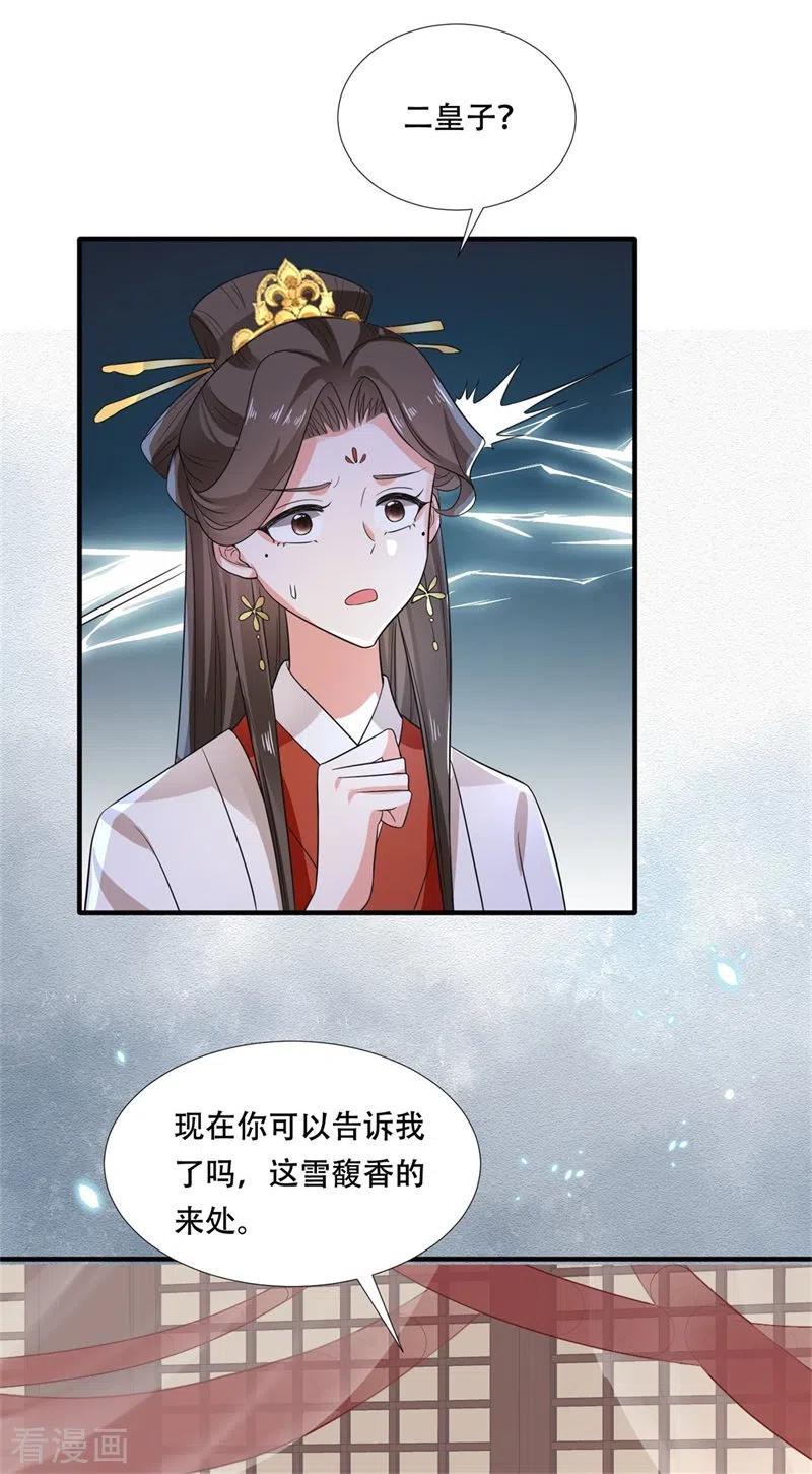 与君行 第21话 太子的嫌疑 第20页