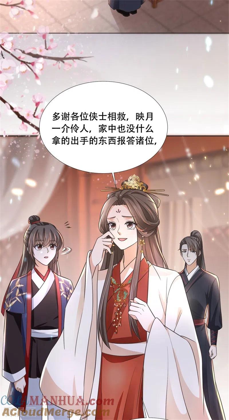 与君行 第21话 太子的嫌疑 第9页