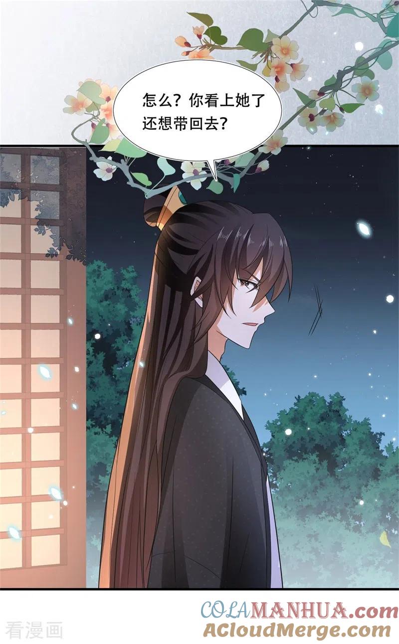与君行 第21话 太子的嫌疑 第29页