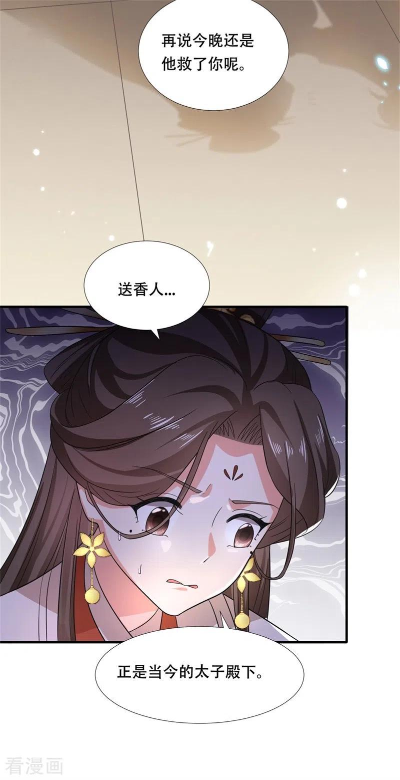 与君行 第21话 太子的嫌疑 第24页