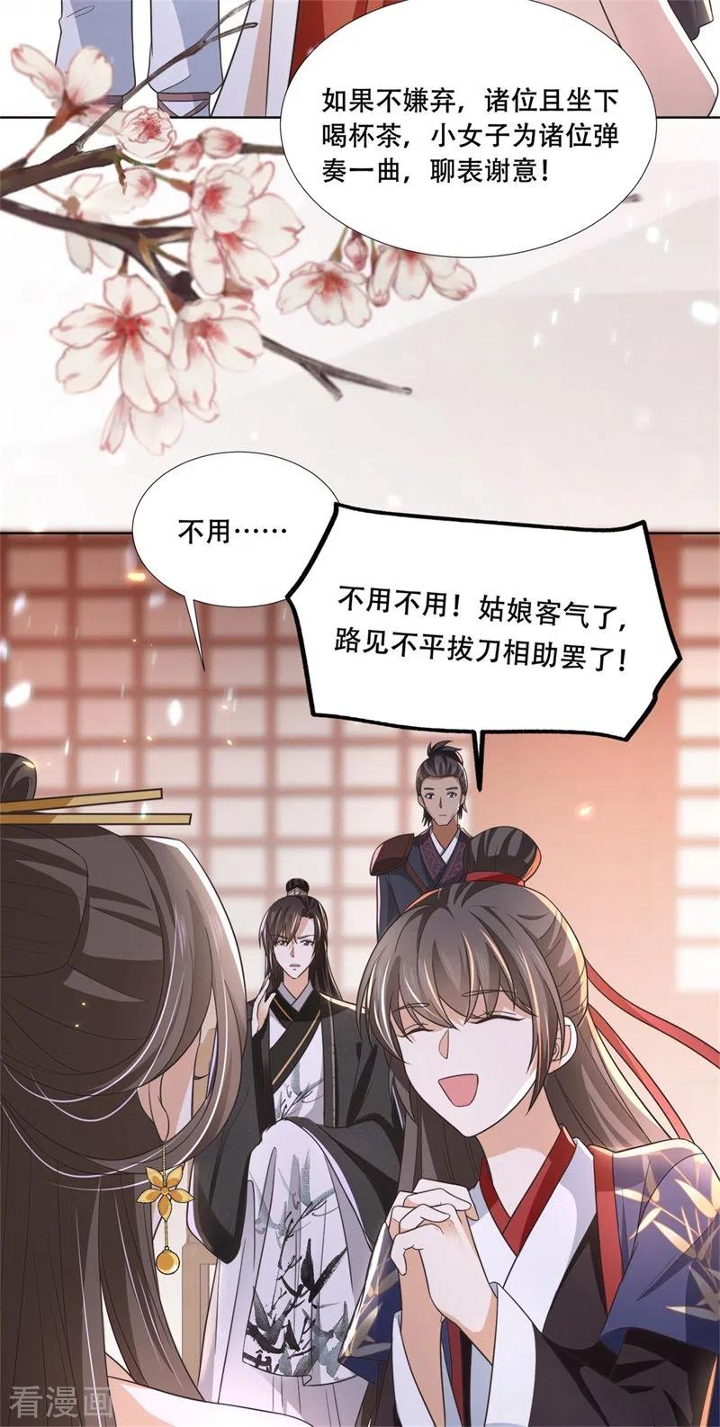 与君行 第21话 太子的嫌疑 第10页