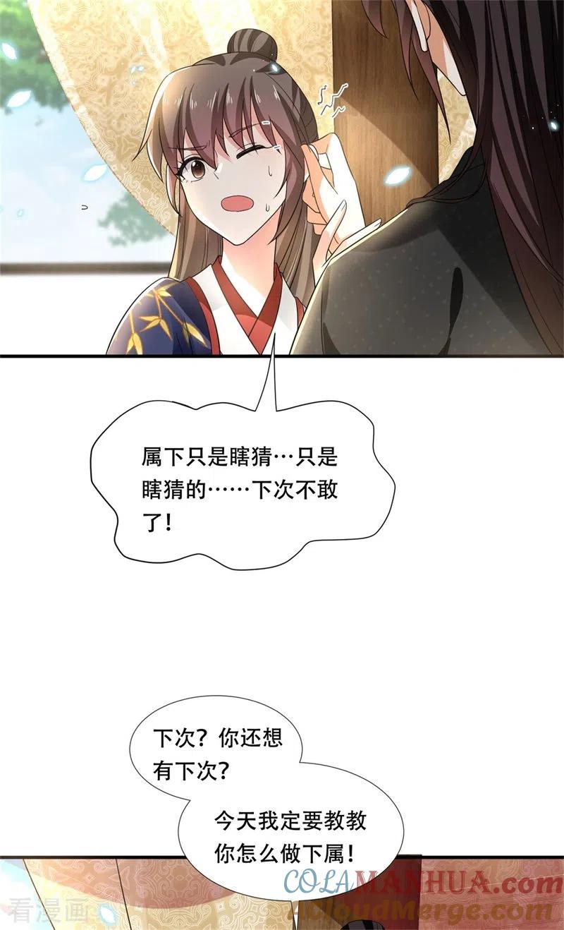 与君行 第22话 自古皇家无亲情？ 第39页