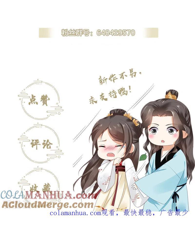 与君行 第22话 自古皇家无亲情？ 第41页