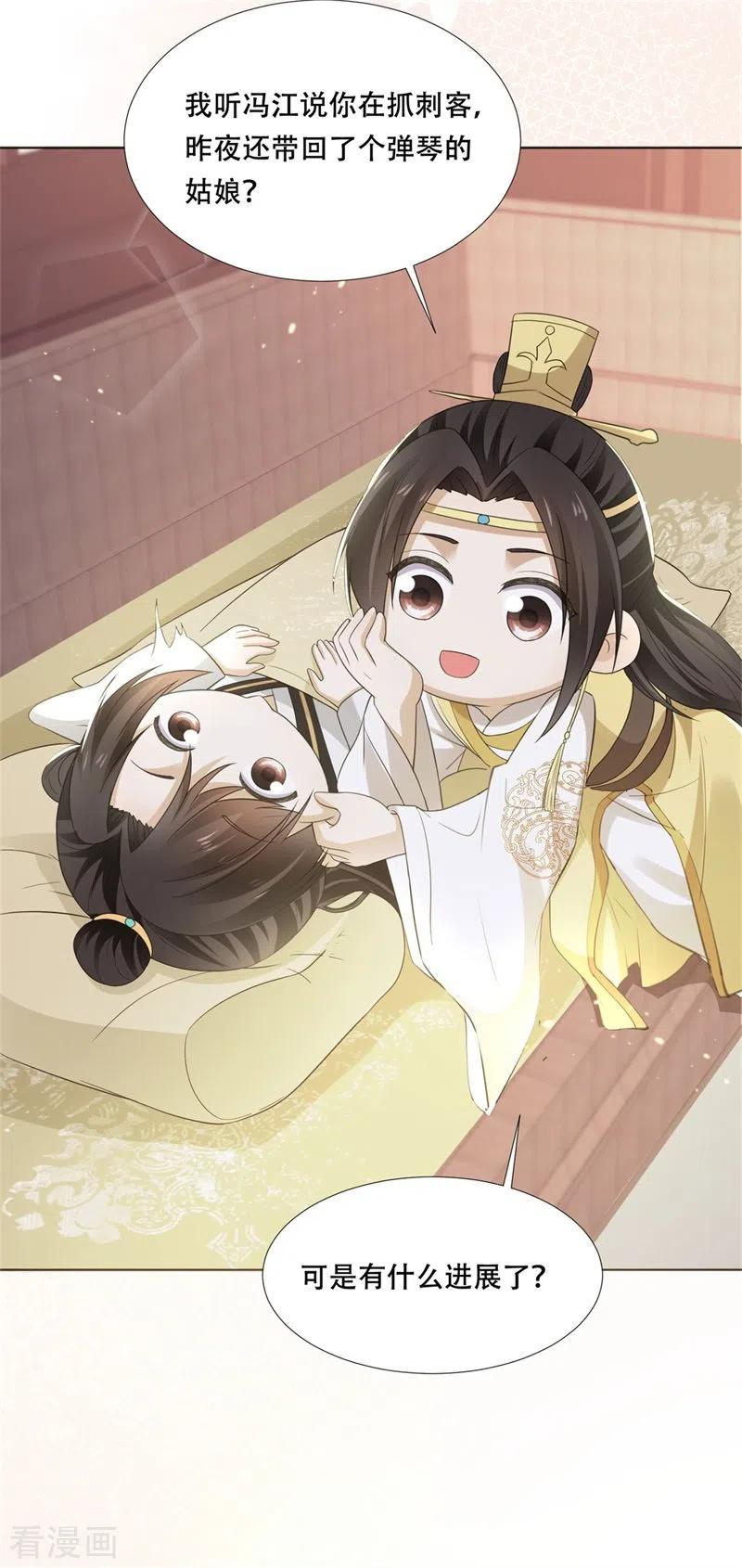 与君行 第22话 自古皇家无亲情？ 第4页