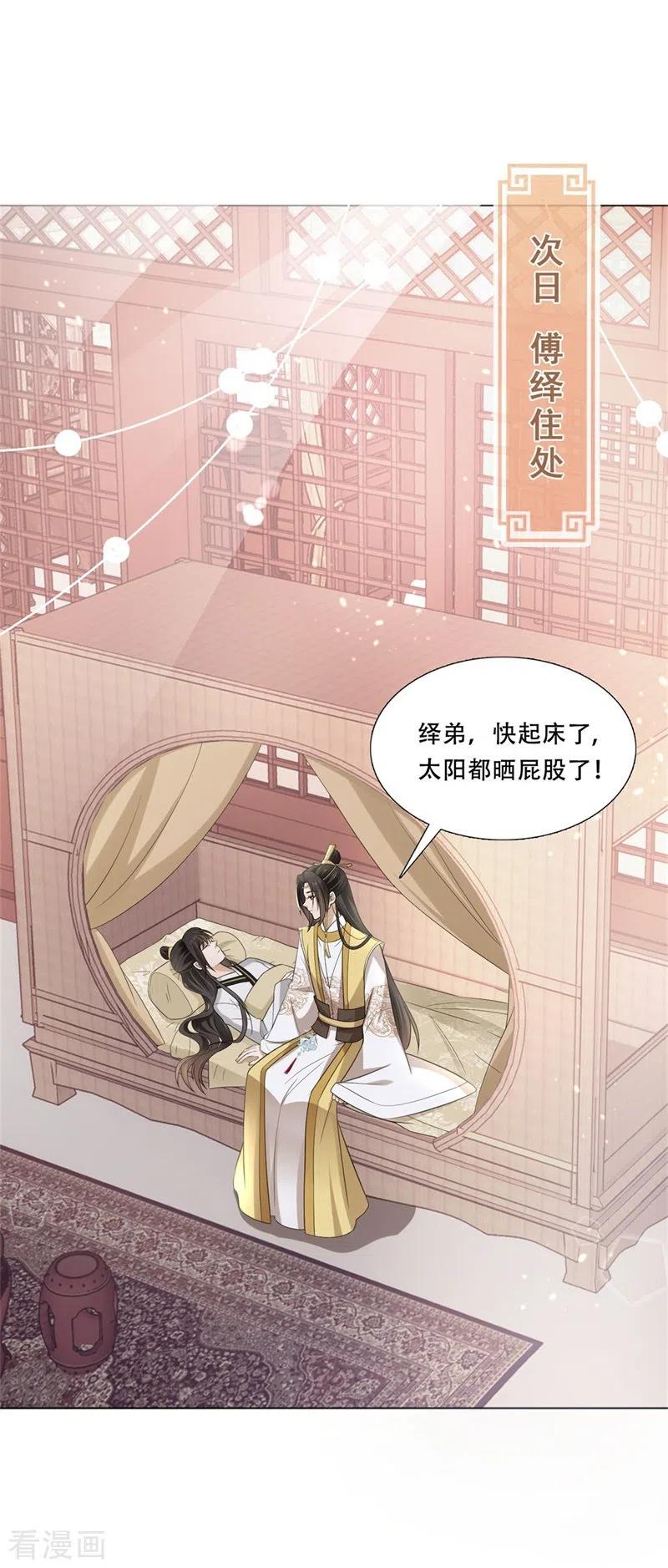 与君行 第22话 自古皇家无亲情？ 第2页