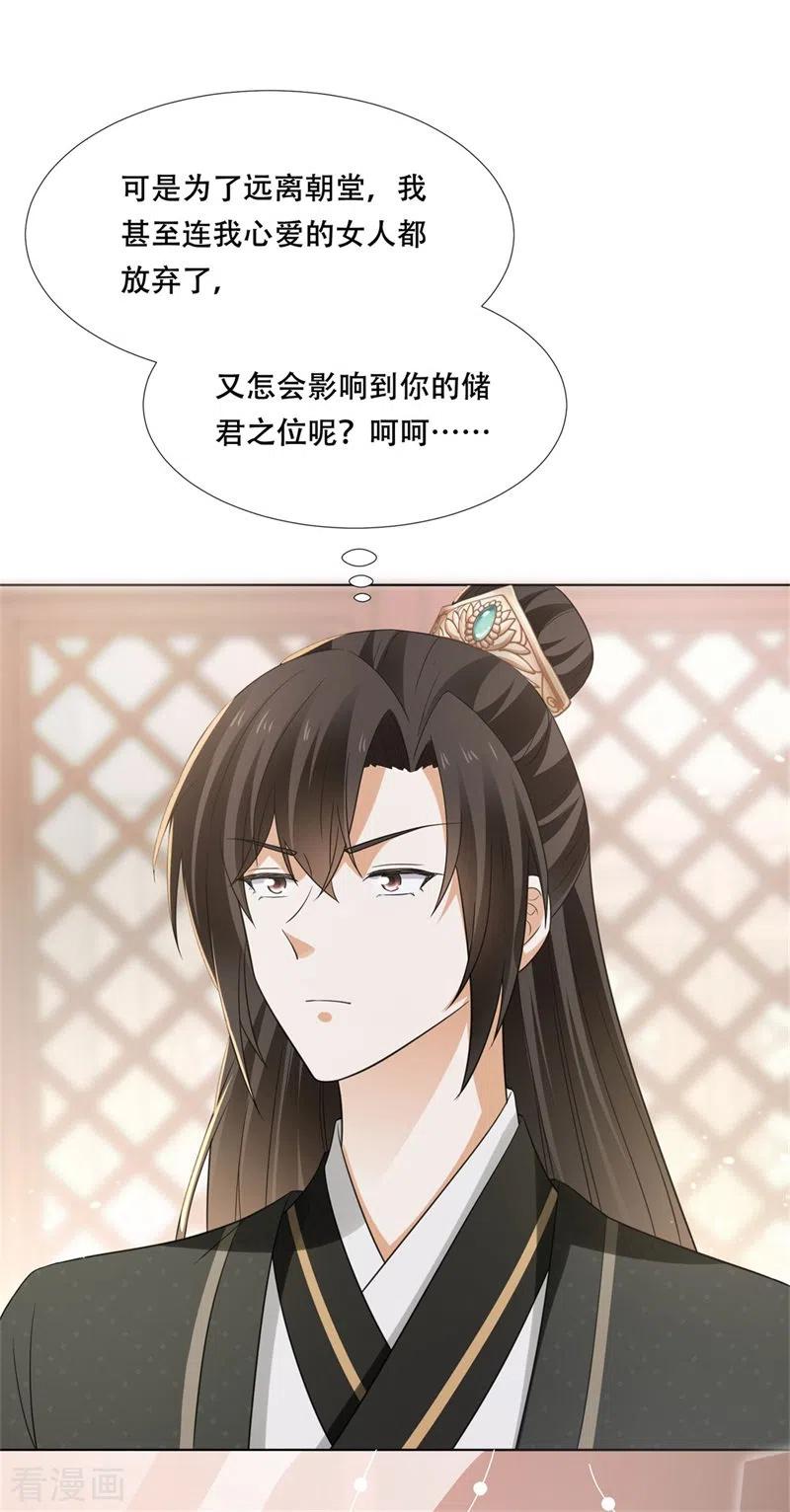 与君行 第22话 自古皇家无亲情？ 第10页