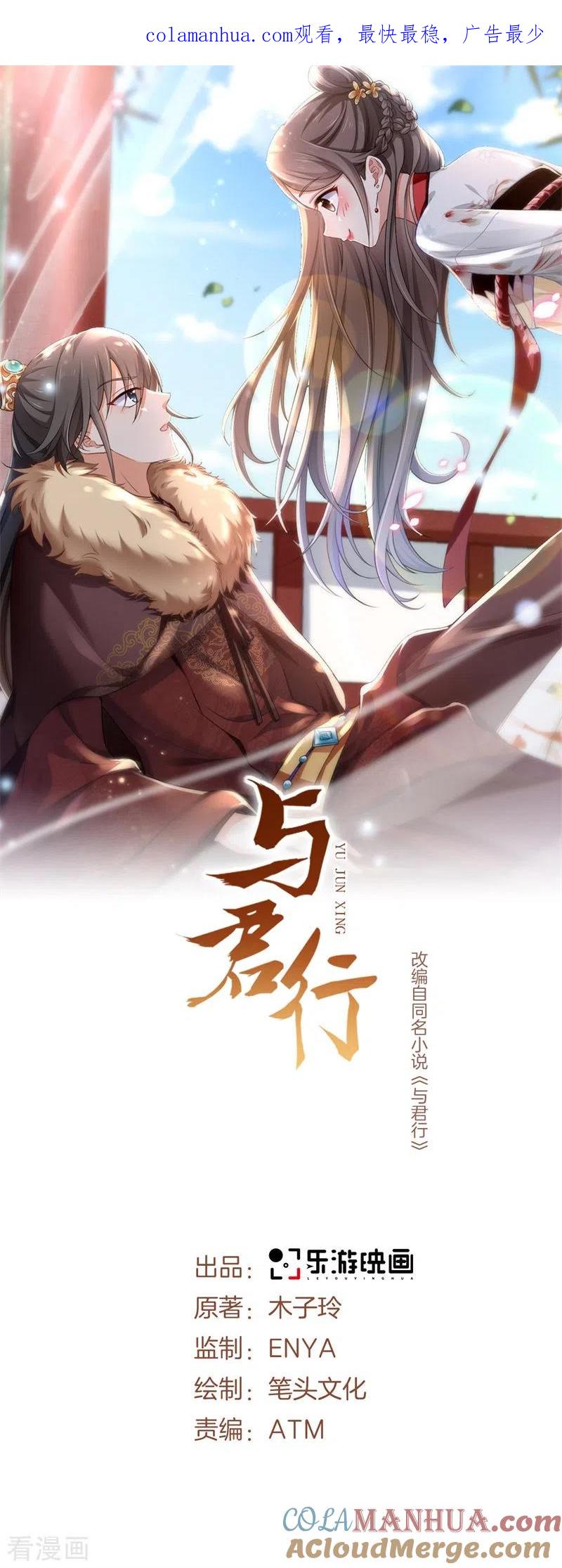 与君行 第23话 水患未决，瘟疫又起 第1页