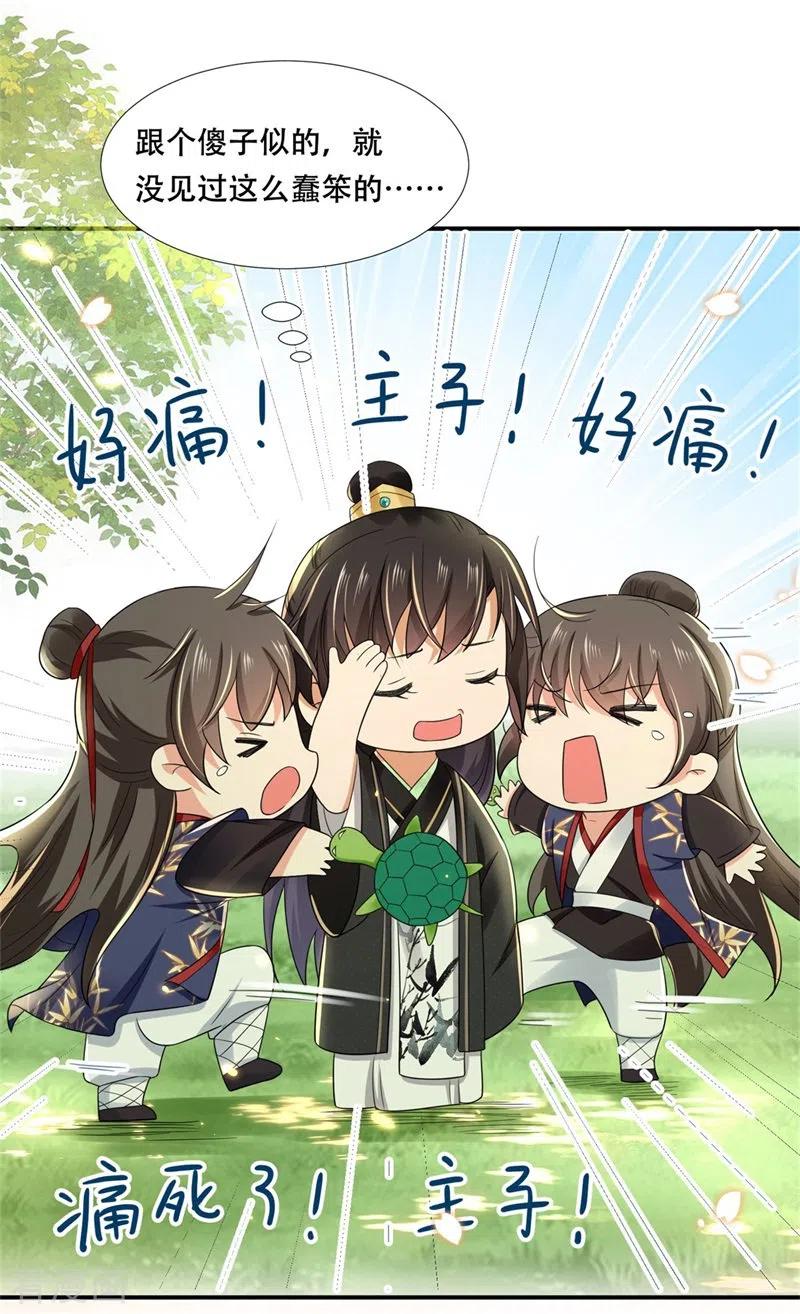 与君行 第23话 水患未决，瘟疫又起 第12页