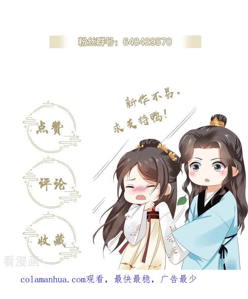 与君行 第23话 水患未决，瘟疫又起 第38页