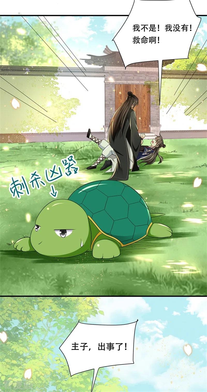 与君行 第23话 水患未决，瘟疫又起 第20页