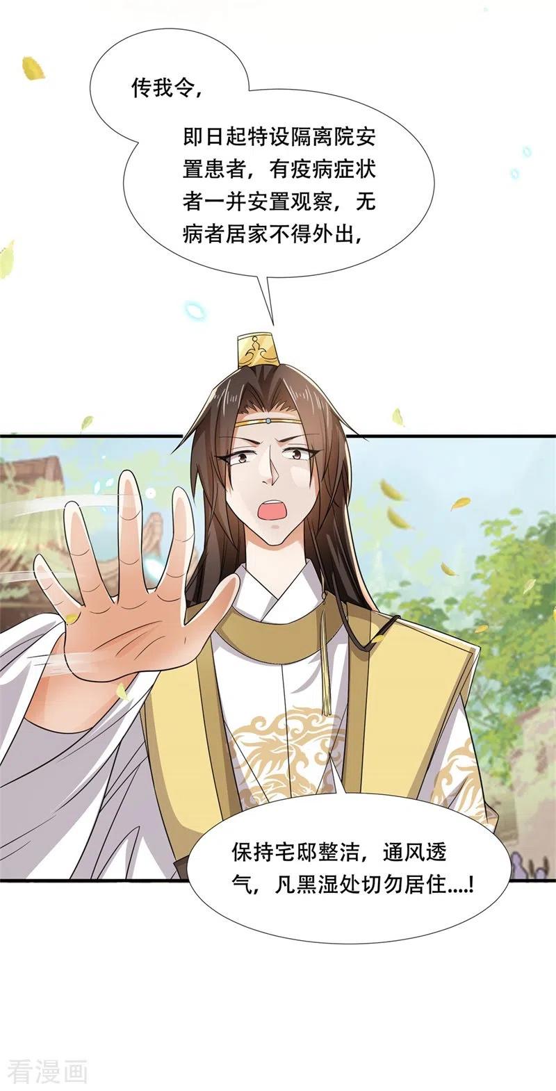 与君行 第24话 狗屁的兄弟情谊！ 第14页