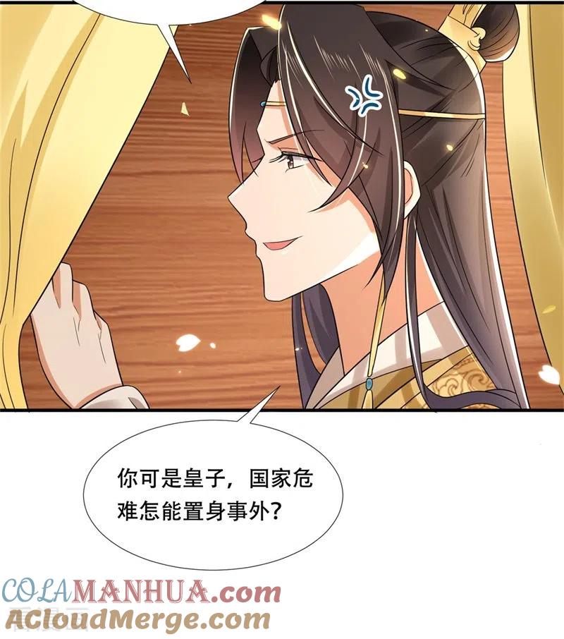 与君行 第24话 狗屁的兄弟情谊！ 第21页