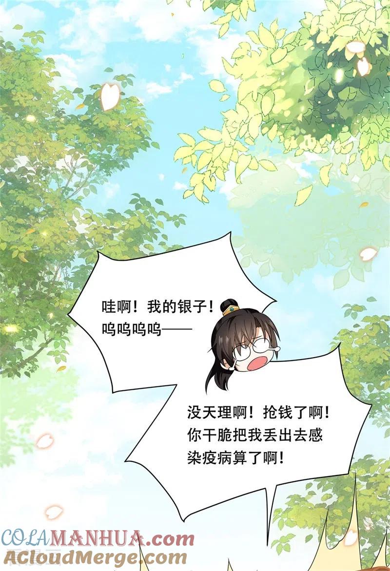 与君行 第24话 狗屁的兄弟情谊！ 第23页