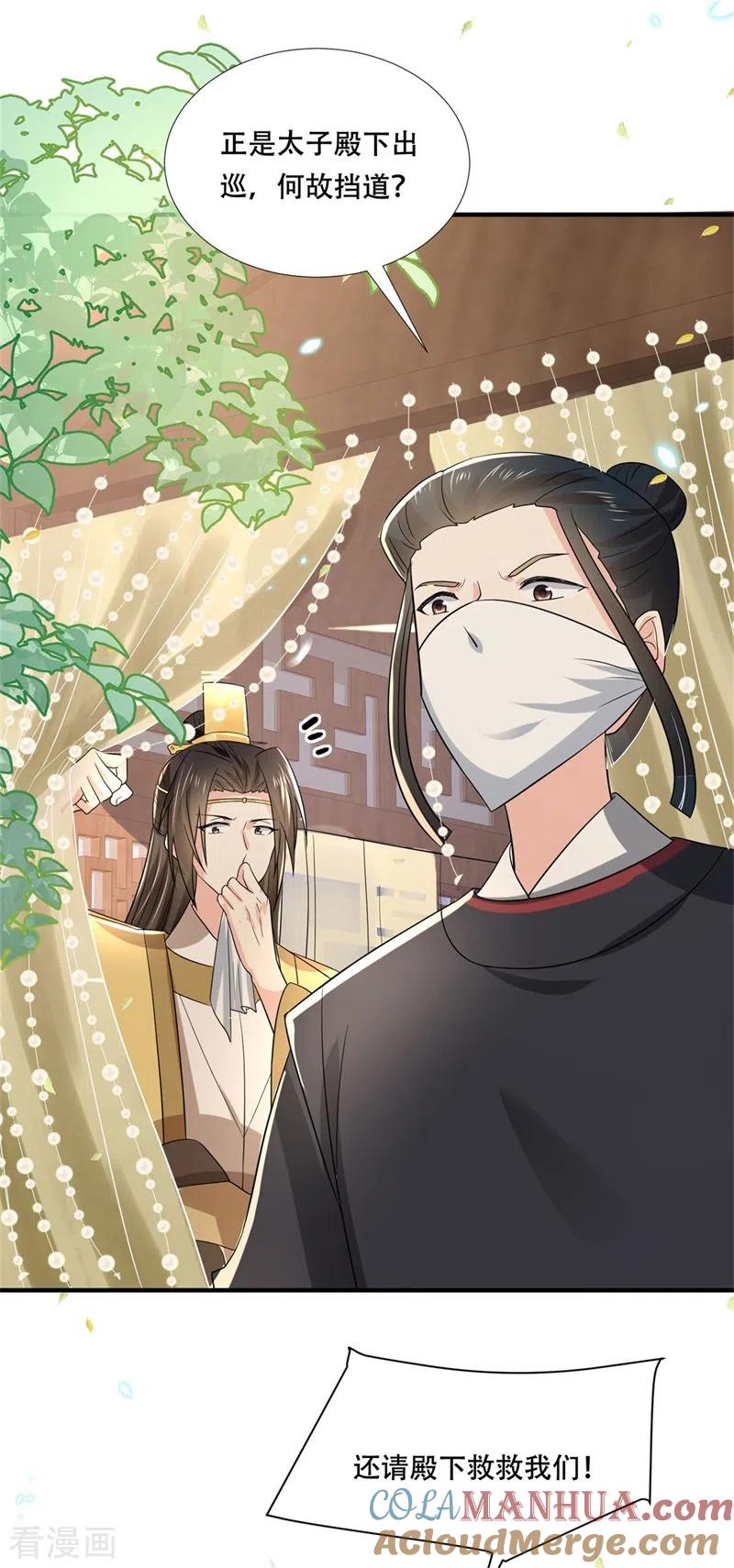 与君行 第24话 狗屁的兄弟情谊！ 第5页