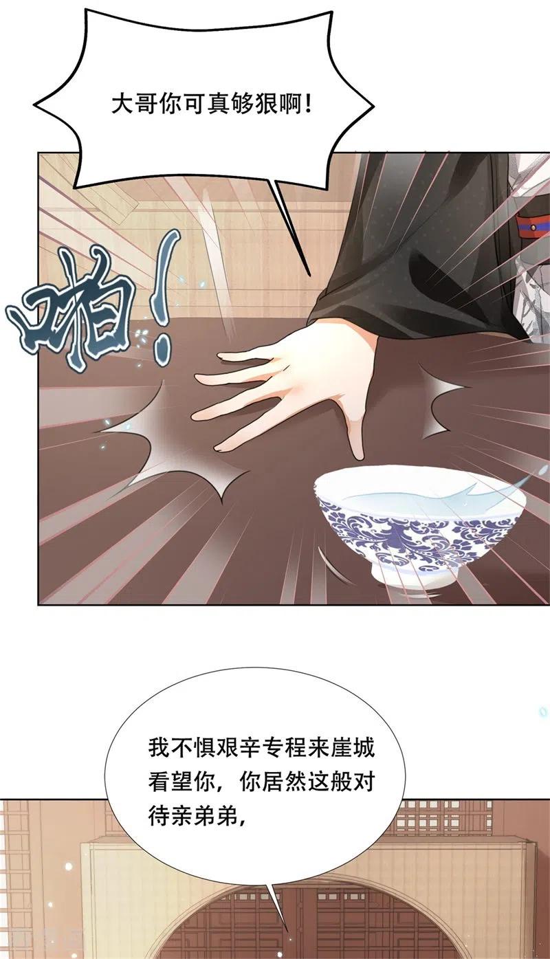 与君行 第24话 狗屁的兄弟情谊！ 第36页